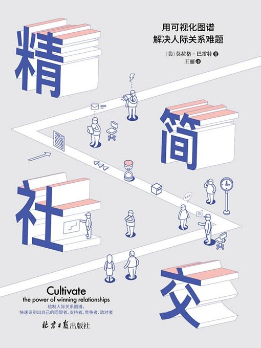 Cover image for 精简社交